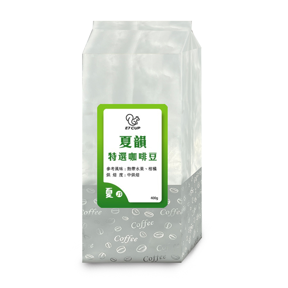 E7CUP-夏韻特選咖啡豆(400g)