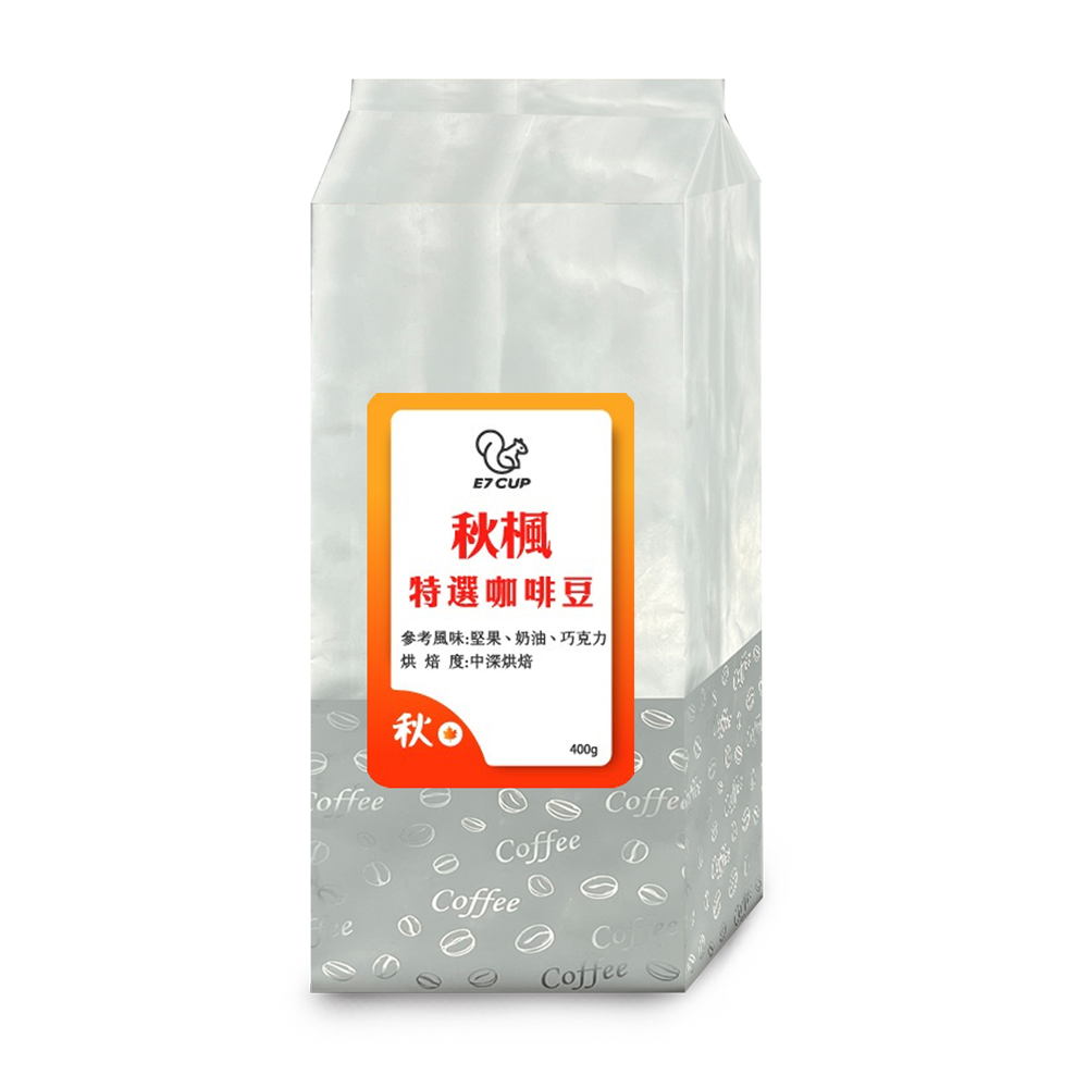 E7CUP-秋楓特選咖啡豆(400g)