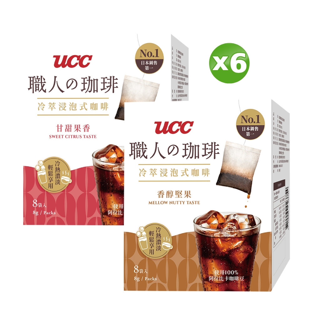 UCC職人浸泡式咖啡8g*8入(甘甜果香/香醇堅果)x6盒