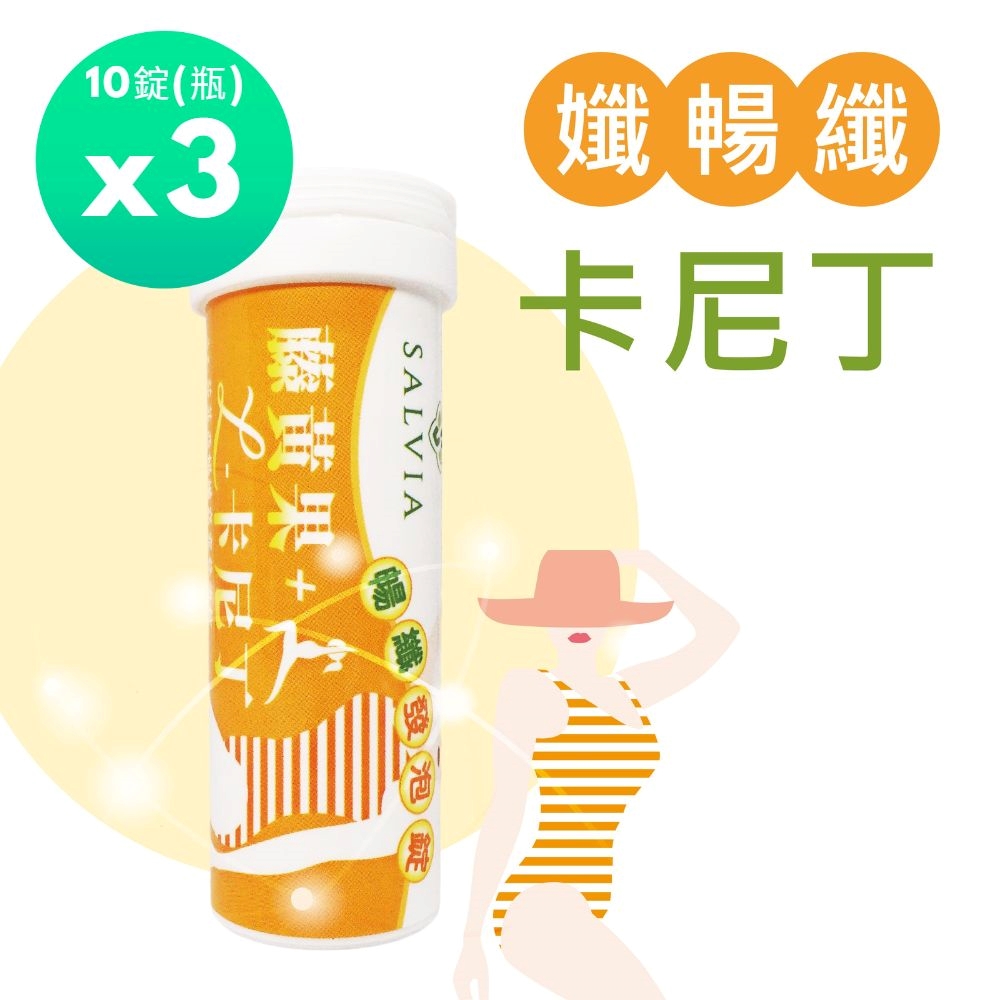 佳醫 salvia暢纖機能發泡錠(10錠/瓶)*3瓶