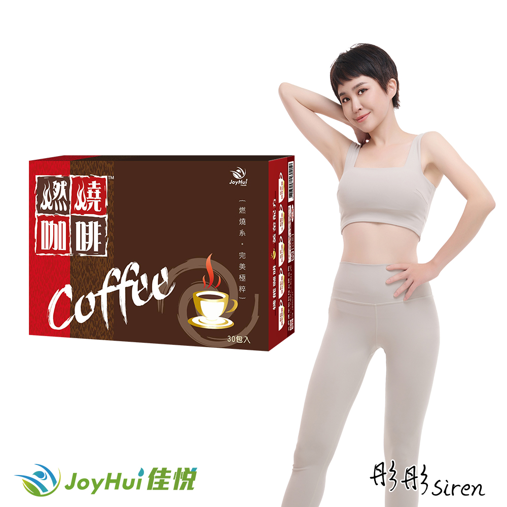 JoyHui佳悅 燃燒咖啡 (30包/盒)
