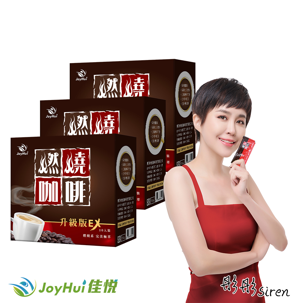 JoyHui佳悅 燃燒咖啡 (10包x3盒)