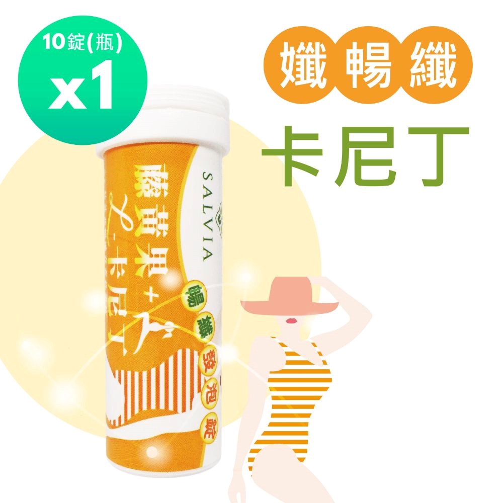 佳醫 salvia暢纖機能發泡錠(10錠/瓶)