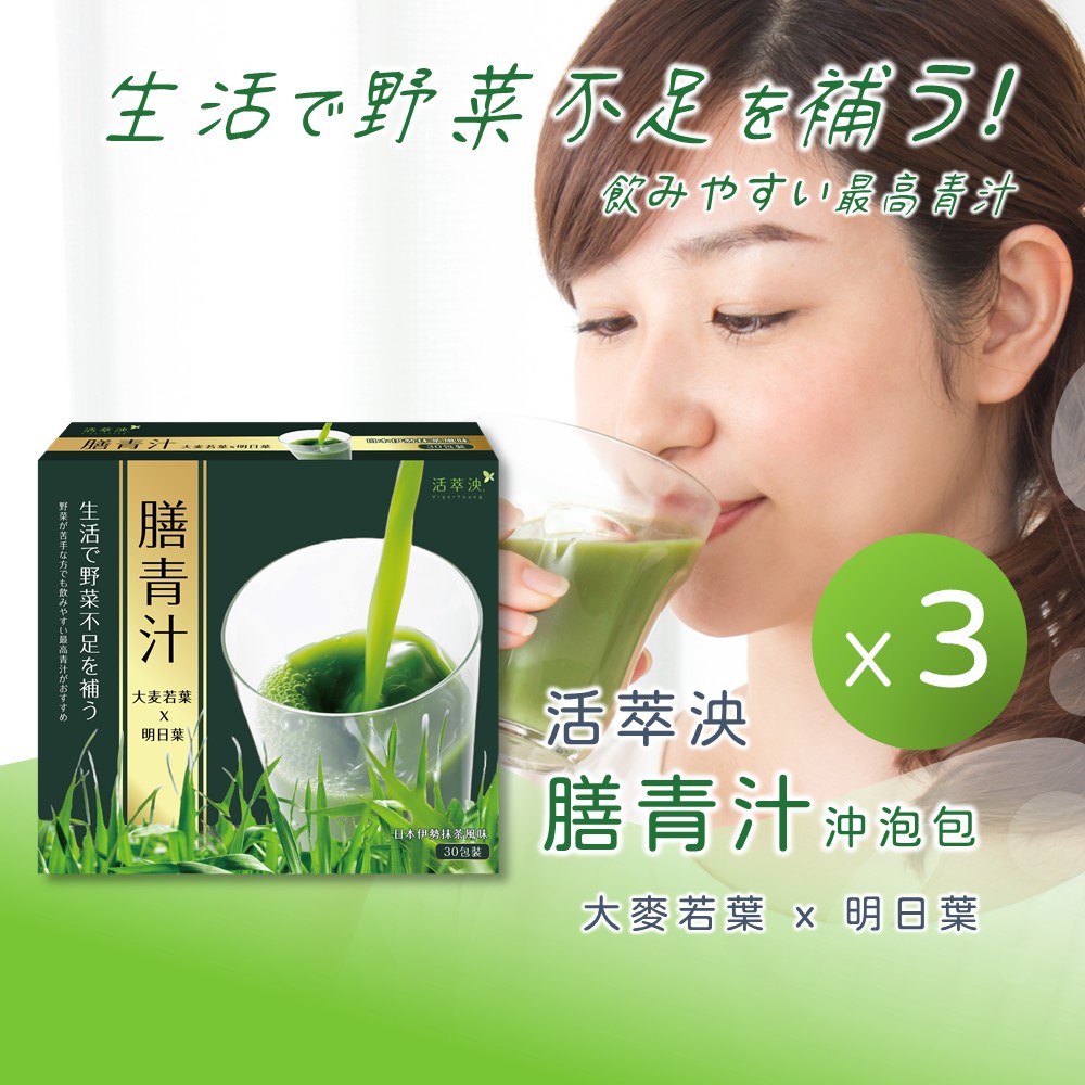 活萃泱-膳青汁(3公克x90包)