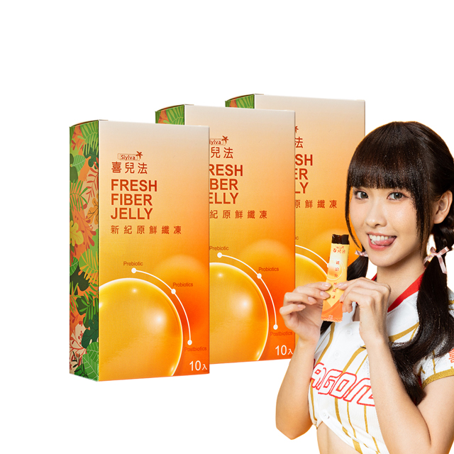 喜兒法新紀原鮮纖凍3盒(10包*15g/盒)共30包