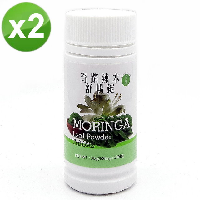 奇蹟 辣木舒暢錠(300mg/粒x120粒)/瓶-2瓶/組