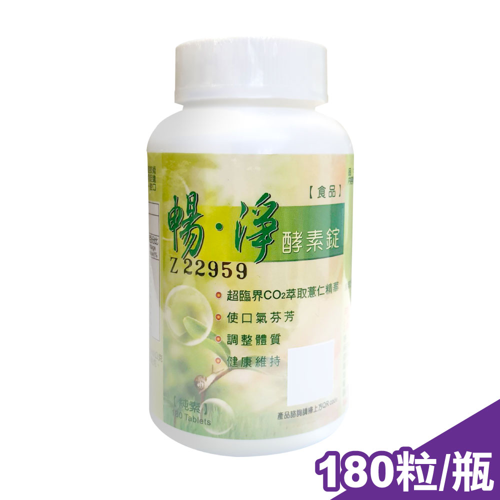 暢淨酵素錠-180粒
