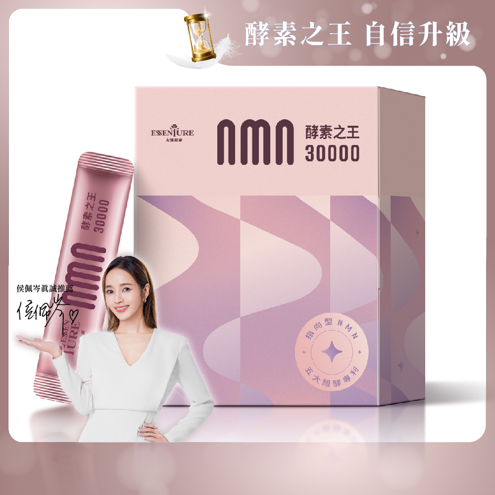 【大漢酵素】NMN酵素之王30000(2.5gx15包/盒)