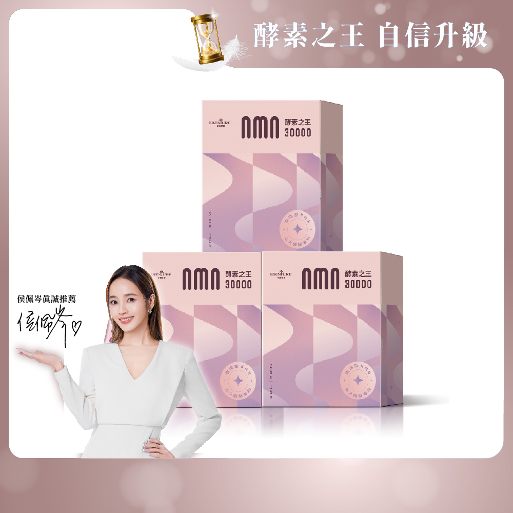【大漢酵素】NMN酵素之王30000(2.5gx15包/盒)(3件組)