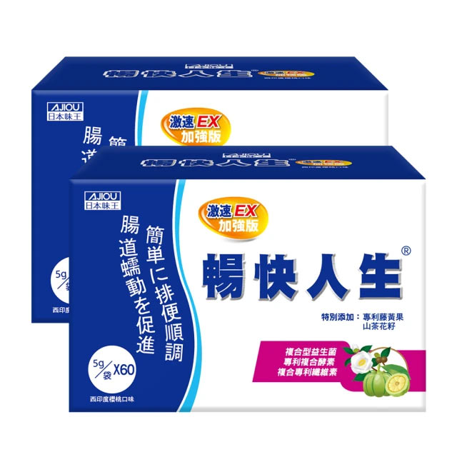 日本味王 暢快人生激速EX加強版60袋X2盒