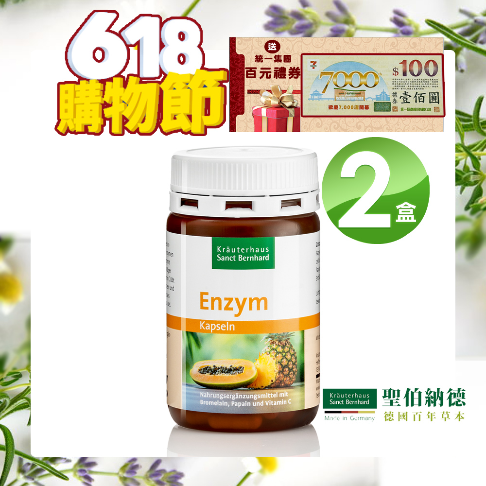 聖伯納德 Sanct Bernhard 鳳梨木瓜酵素膠囊 (90顆/瓶)X2瓶