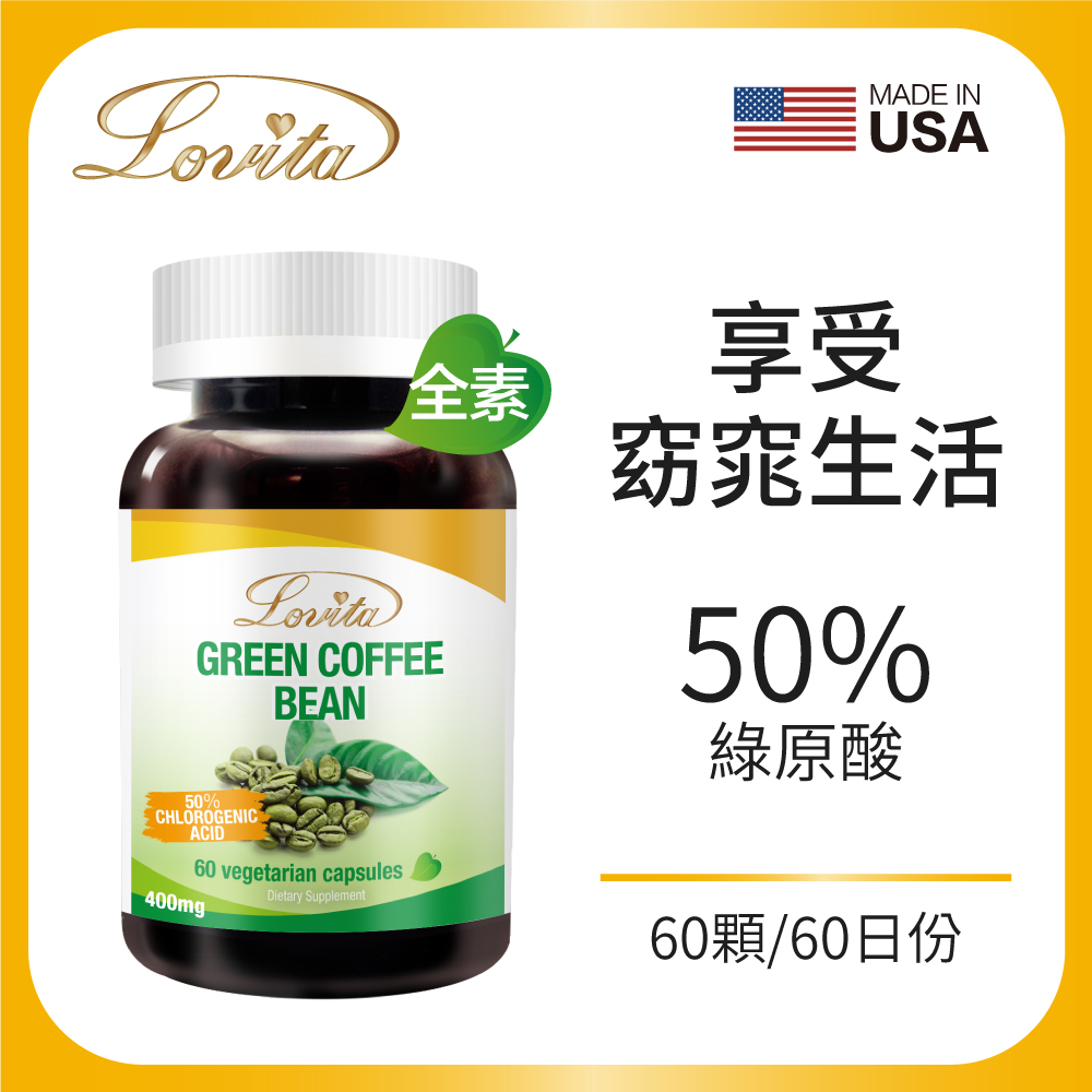 【Lovita愛維他】高單位綠咖啡400mg(60顆)