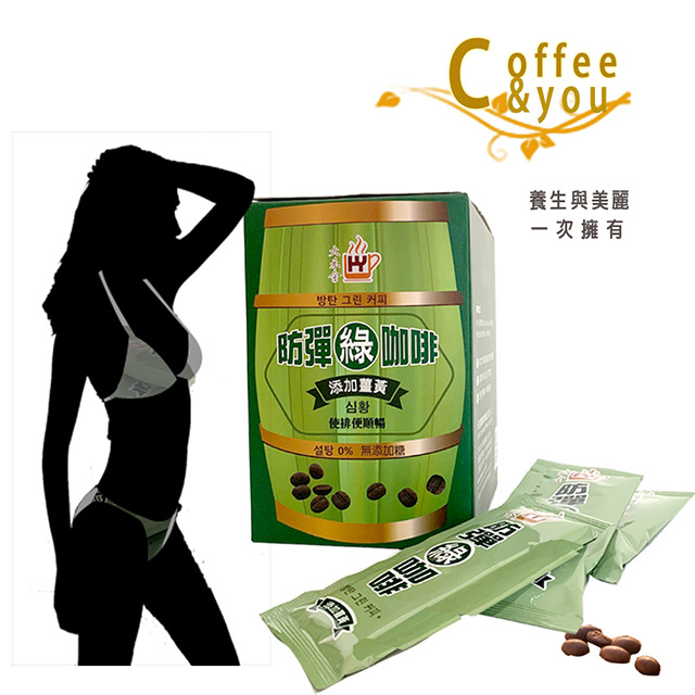 防彈綠咖啡/防彈咖啡/天然健康(15包/盒)大容量