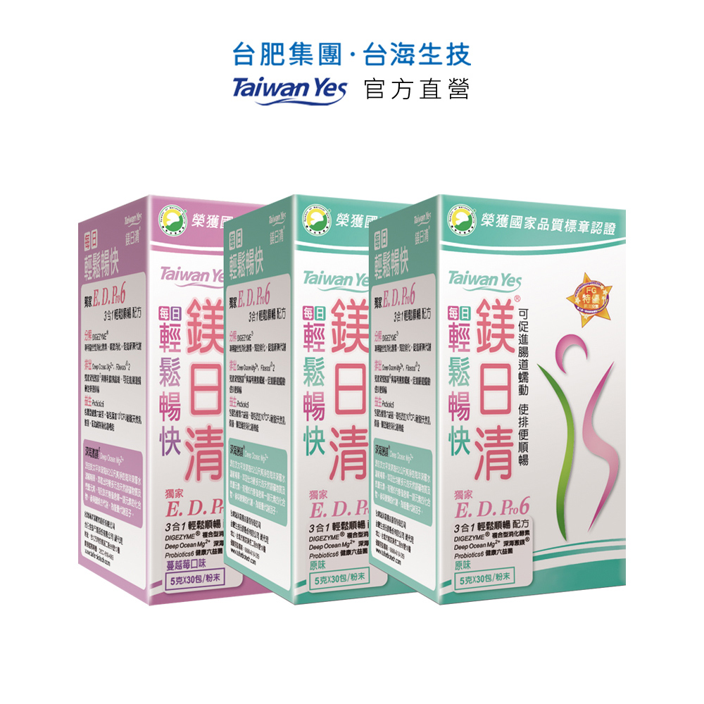 【Taiwan Yes】鎂日清-原味 5g/30包×2盒+蔓越莓 5g/30包×1盒
