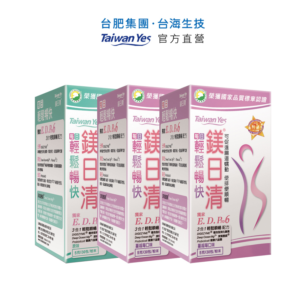 【Taiwan Yes】鎂日清-原味 5g/30包×1盒+蔓越莓 5g/30包×2盒