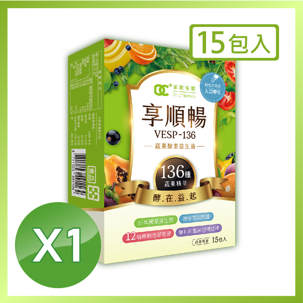 【家家生醫】享順暢-蔬果酵素益生菌 1盒【15包/盒】