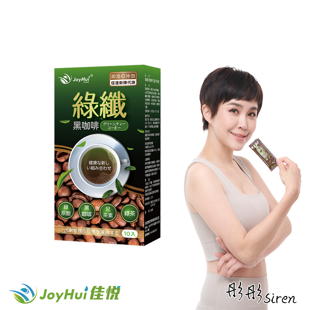 JoyHui佳悅 綠纖 黑咖啡代謝沖泡飲 (10包/盒)