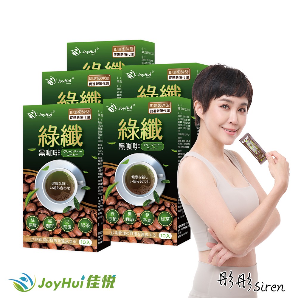 JoyHui佳悅 綠纖 黑咖啡代謝沖泡飲 (10包x5盒)