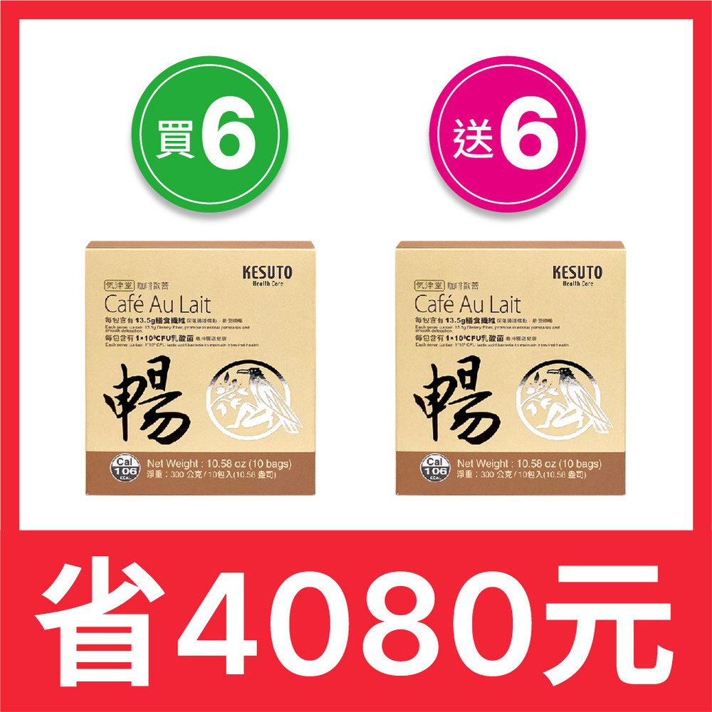 【KESUTO】氣津堂 咖啡歐蕾（買6送6）