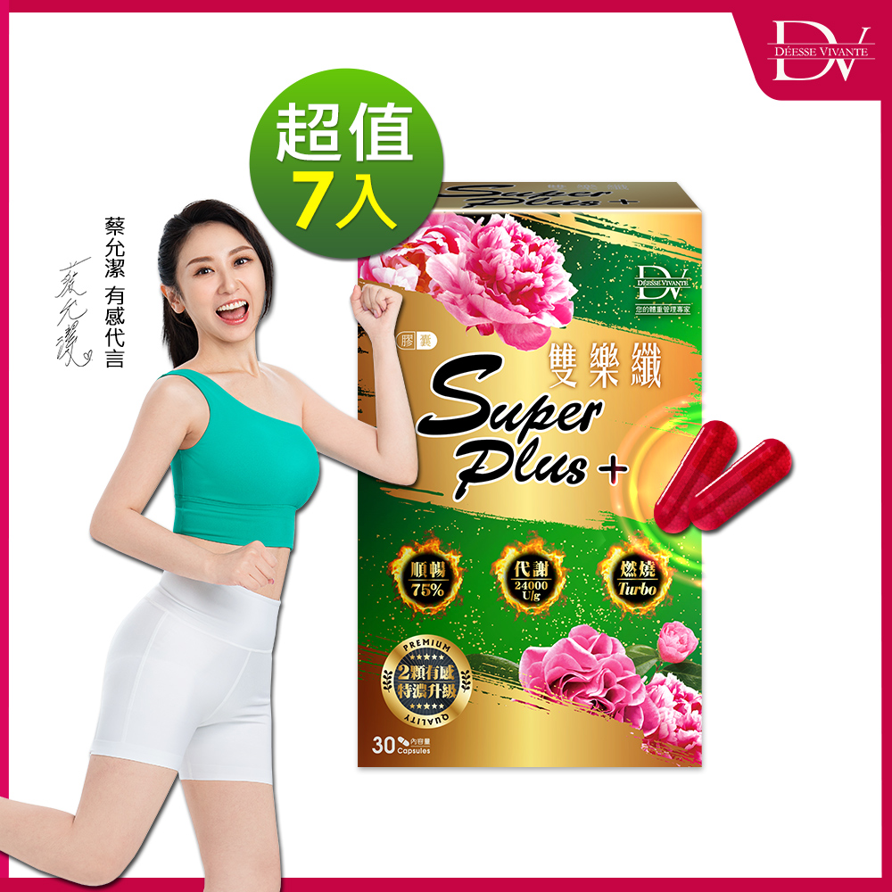 雙樂纖SUPERPLUS+膠囊(30顆/盒)x7盒