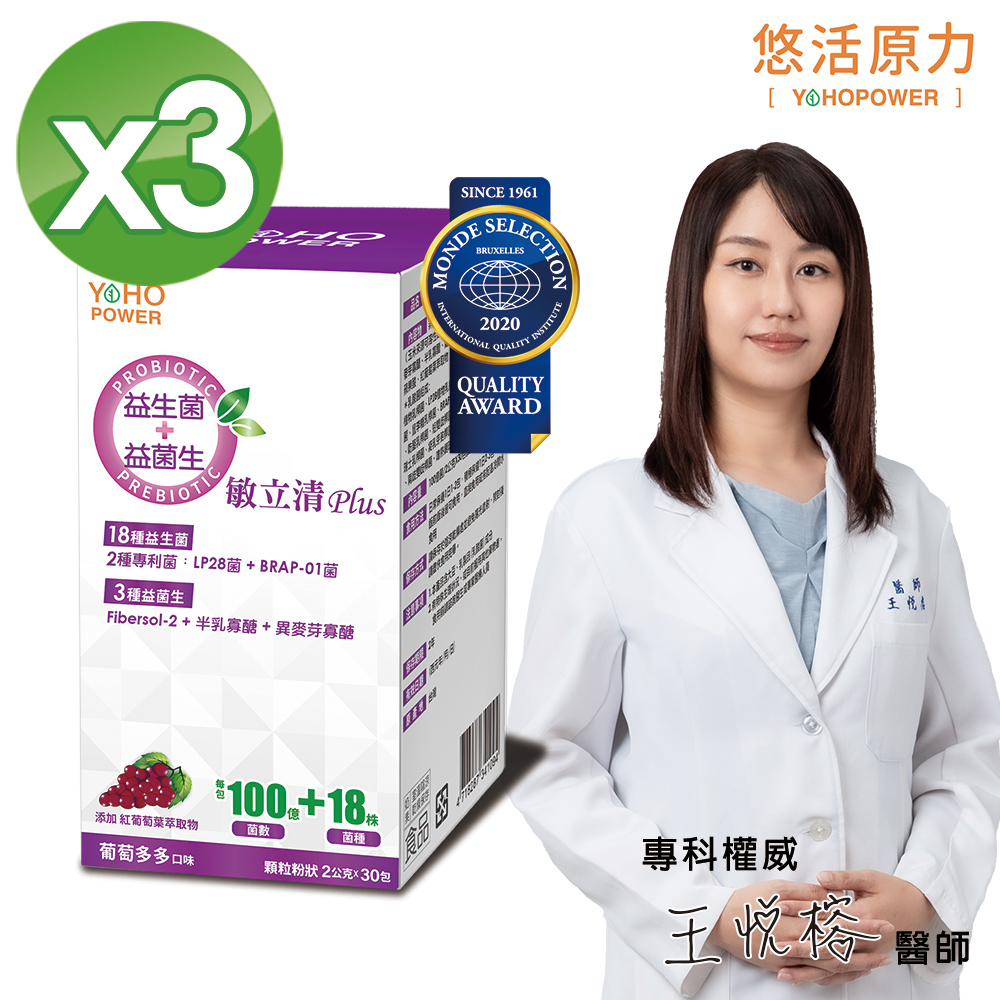 【悠活原力】LP28敏立清Plus益生菌-葡萄多多(2g*30包/盒) X3盒