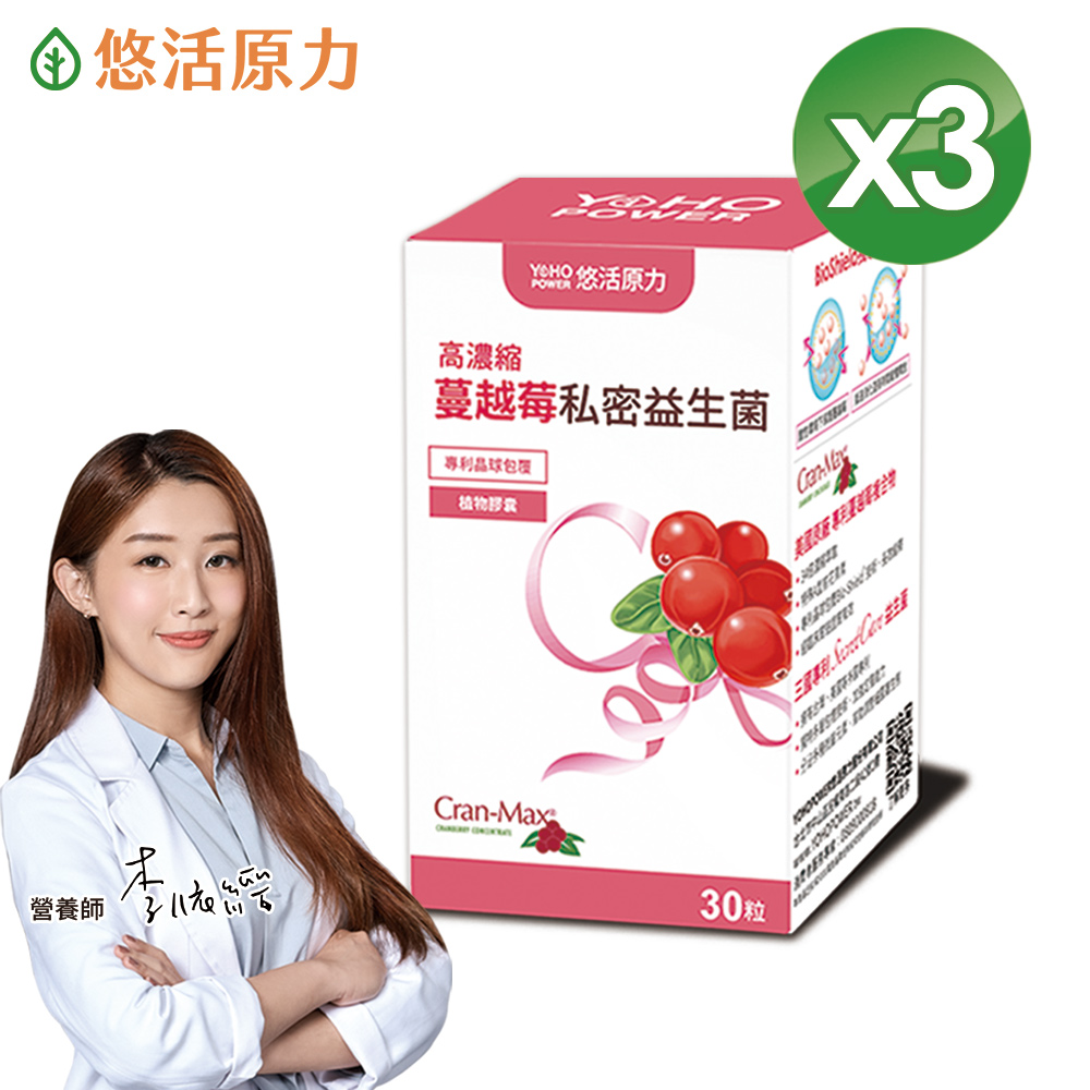【悠活原力】高濃縮蔓越莓私密益生菌植物膠囊 (30顆/盒)X3盒