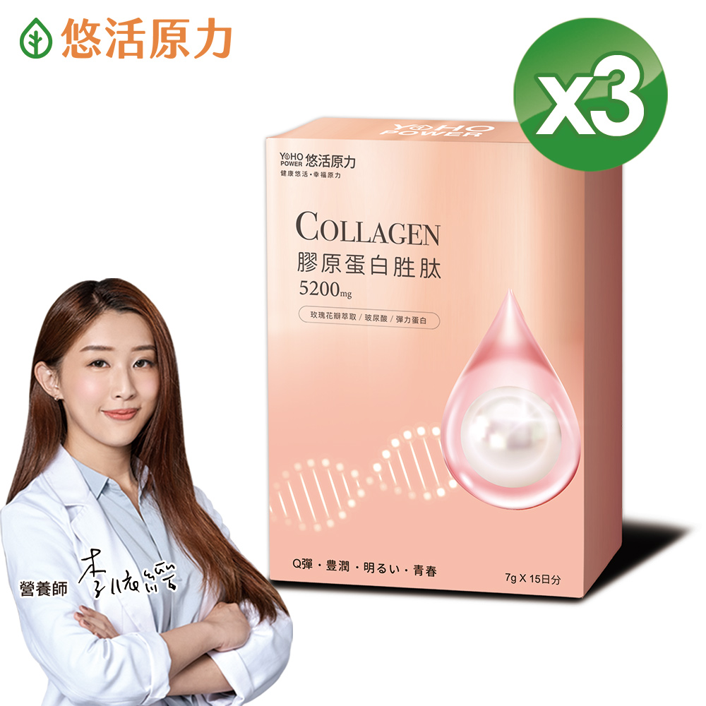 【悠活原力】悠活煥妍膠原蛋白精華粉(15包/盒) x3盒