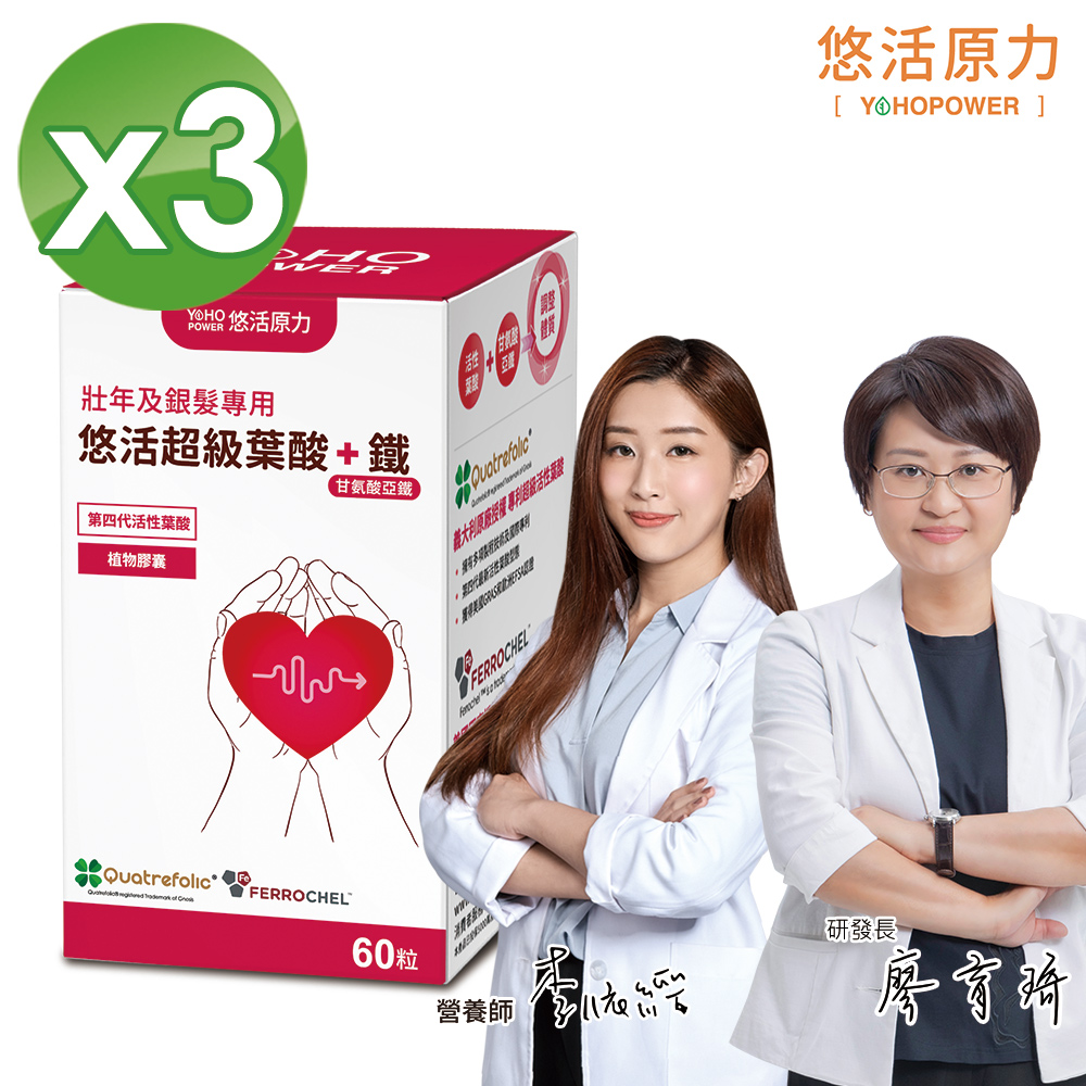 【悠活原力】超級葉酸+鐵(甘氨酸亞鐵)植物膠囊 護心版(60顆/盒)x3盒