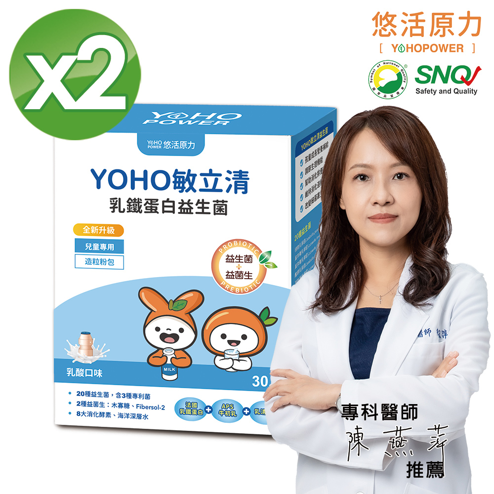 【悠活原力】YOHO敏立清乳鐵蛋白益生菌-乳酸(30入/盒) x2盒