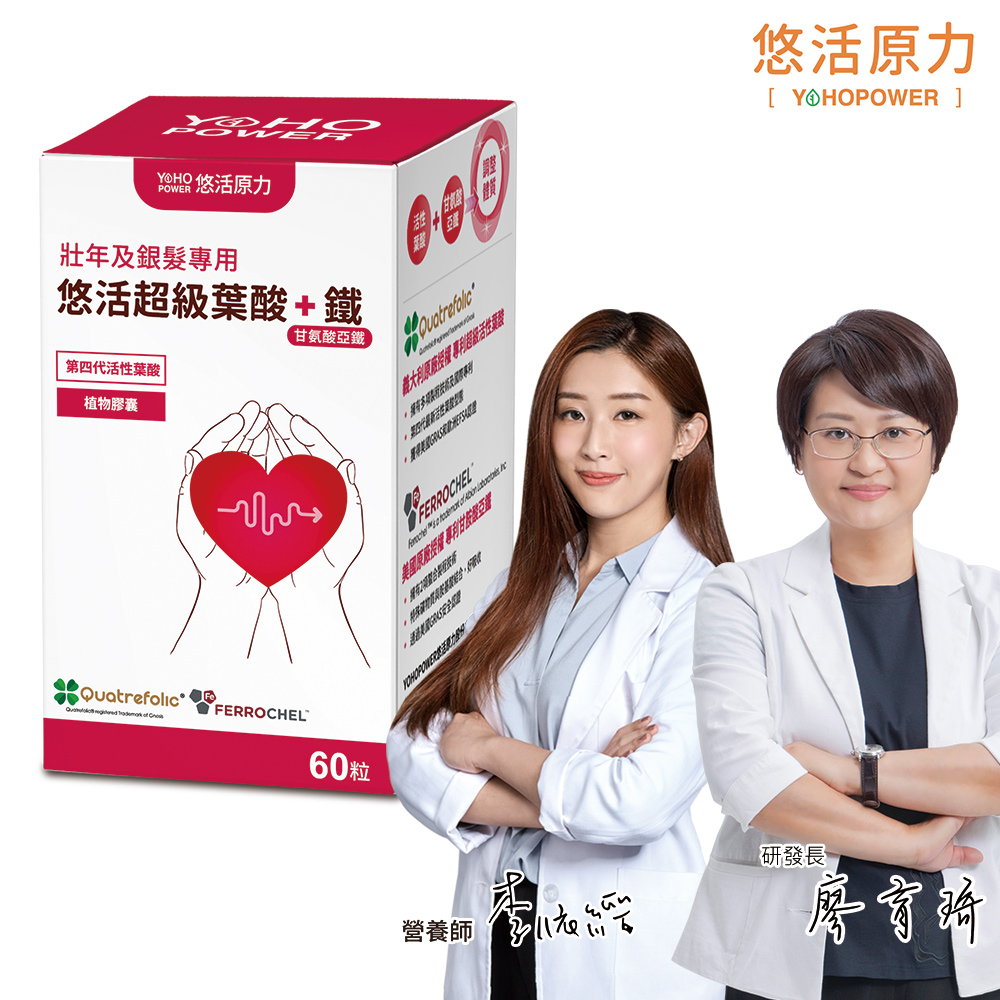 【悠活原力】超級葉酸+鐵(甘氨酸亞鐵)植物膠囊 護心版(60顆/盒)