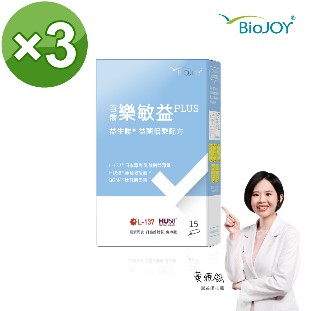 《BioJoy百喬》樂敏益PLUS益生菌-益生聯®配方(2gx15包)x3盒