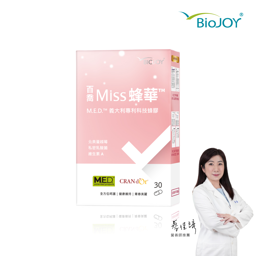 《BioJoy百喬》Miss蜂華 義大利科技金蜂膠+蔓越莓+私密益生菌加乘呵護 (30顆/盒)