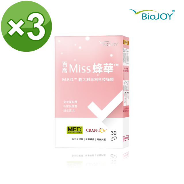 《BioJoy百喬》Miss蜂華_義大利科技金蜂膠+蔓越莓+私密益生菌加乘呵護 (30顆/盒)x3盒