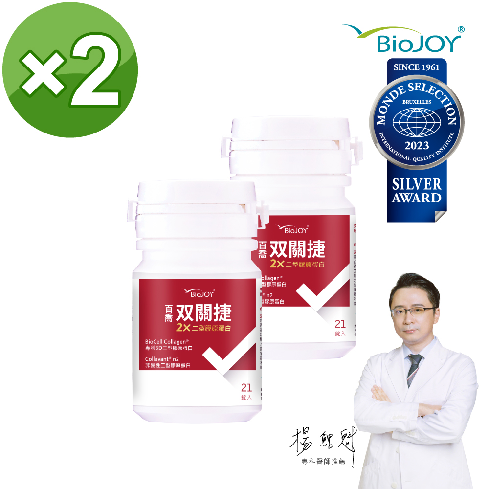 《BioJoy百喬》雙關捷輕巧瓶 C-n2® 超越一般非變性二型膠原蛋白(15錠/瓶)x2入
