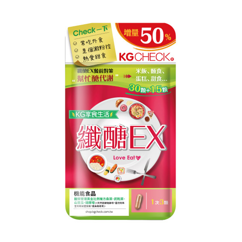 【KGCHECK 聯華生醫】纖醣EX膠囊 (45顆)