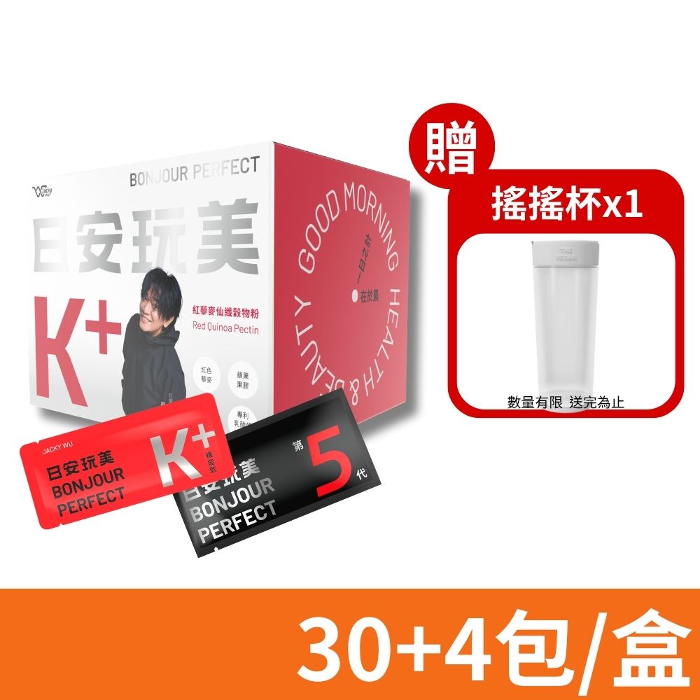 【JACKY WU】日安玩美 第五代穀物粉 K+仙纖升級組 30+4包/盒