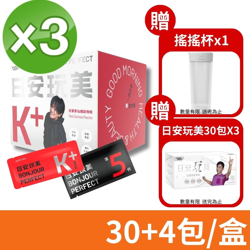 【JACKY WU】日安玩美 第五代穀物粉 K+仙纖升級組 30+4包/盒X3