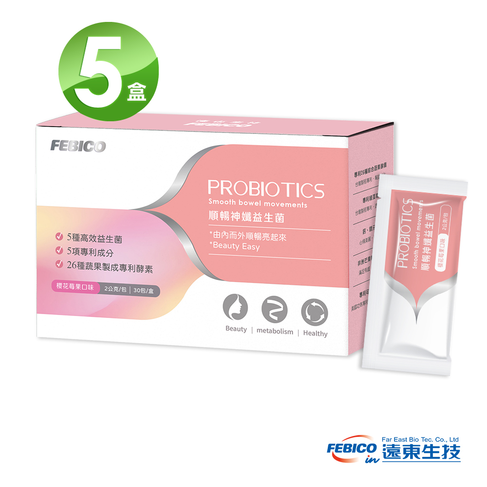 【遠東生技】順暢神孅益生菌 櫻花莓果風味(30包/盒)X5盒