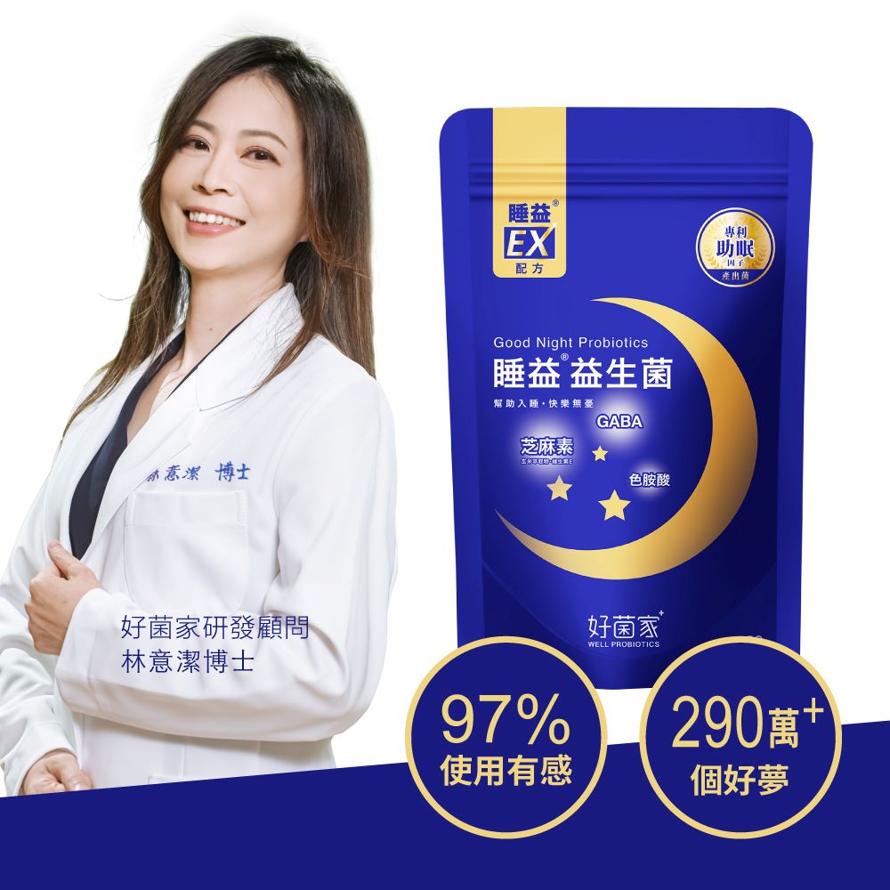 【好菌家】睡益益生菌(30入x1袋)