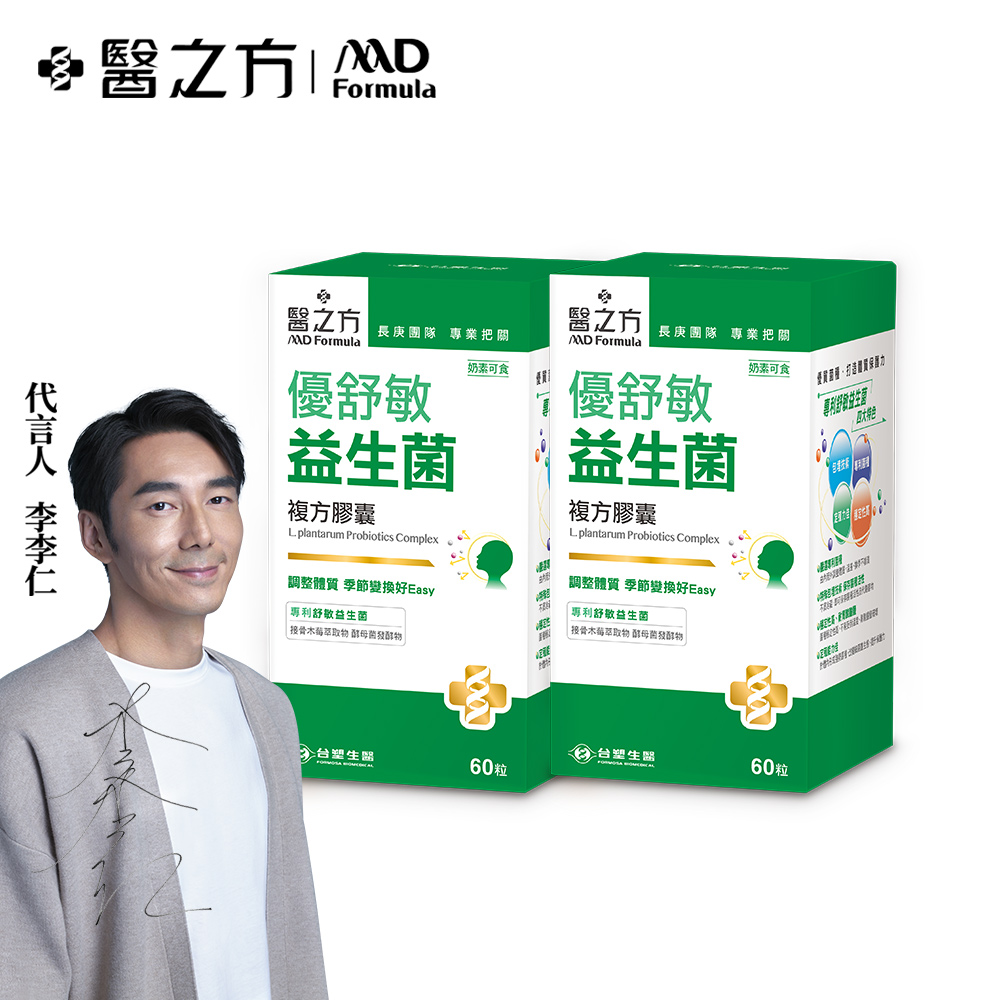 【臺塑生醫】優舒敏益生菌複方膠囊(60錠/瓶) 2瓶/組