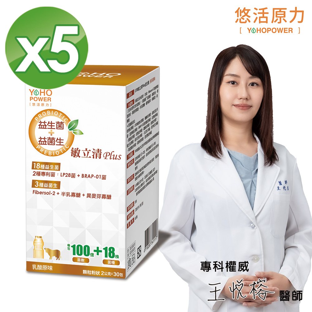 【悠活原力】LP28敏立清Plus益生菌-乳酸口味(2g*30包/盒) x5盒