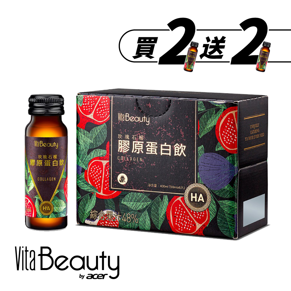 VitaBeauty 玫瑰石榴膠原飲HA x4盒(50mlx8瓶/盒)