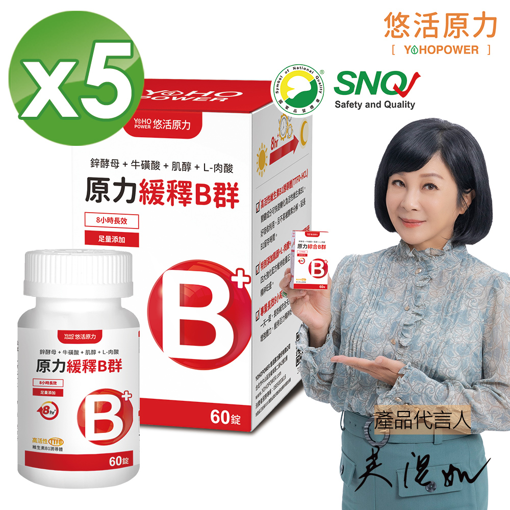 【悠活原力】原力綜合維生素B群 緩釋膜衣錠 (60顆/盒)x5盒