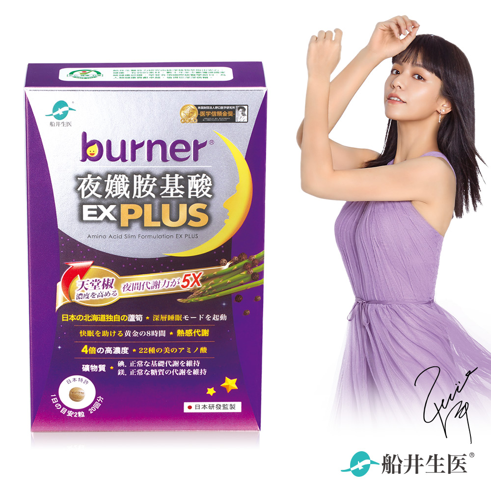 burner倍熱 夜孅胺基酸EX PLUS 40粒/盒
