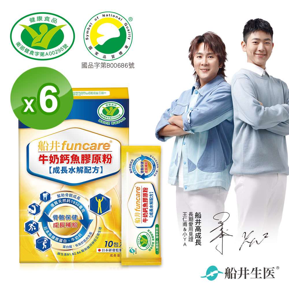 【船井】健字號成長關健膠原粉10入X6盒(關鍵鈣成長高人一等專用)(關健10包x6)