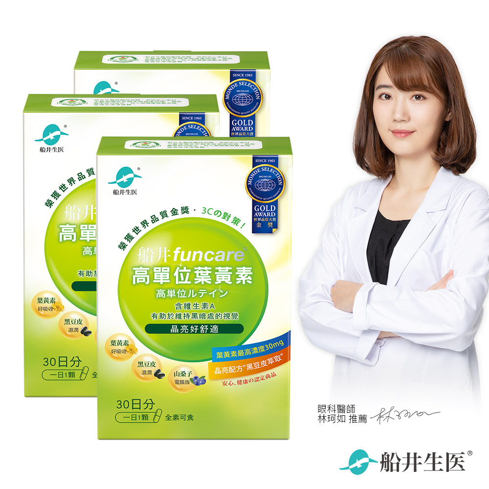 【船井】高單位葉黃素三盒明漾組(90顆)