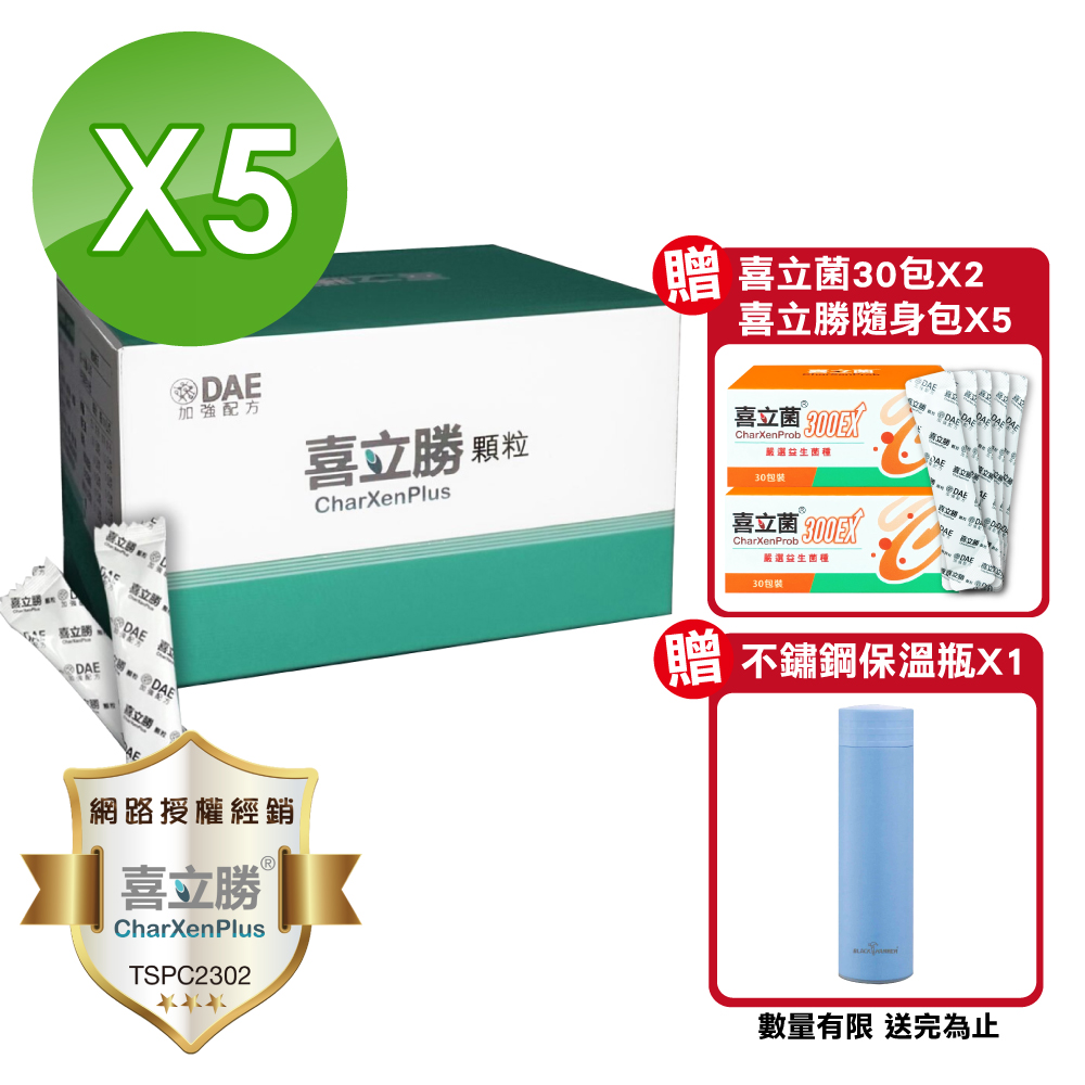 喜立勝顆粒 5盒組 (30包/盒)
