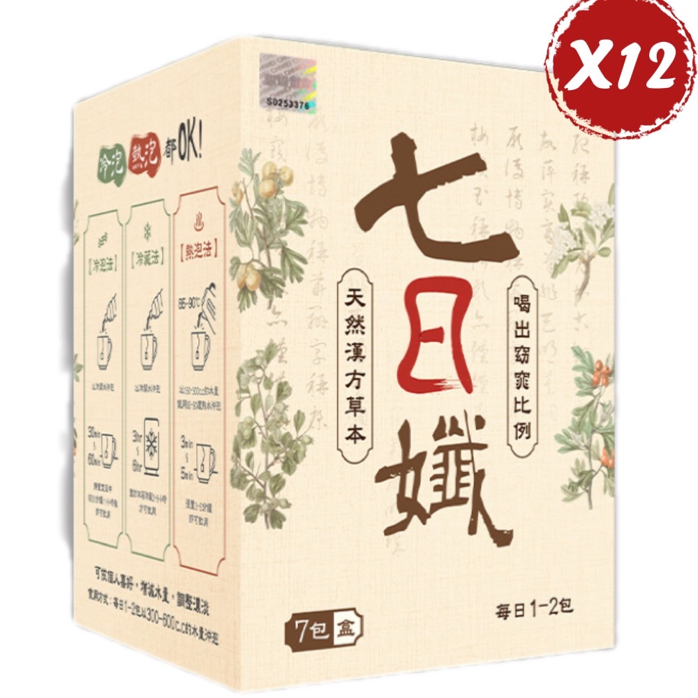 家家生醫 七日孅-孅體茶包 7包/盒*12盒