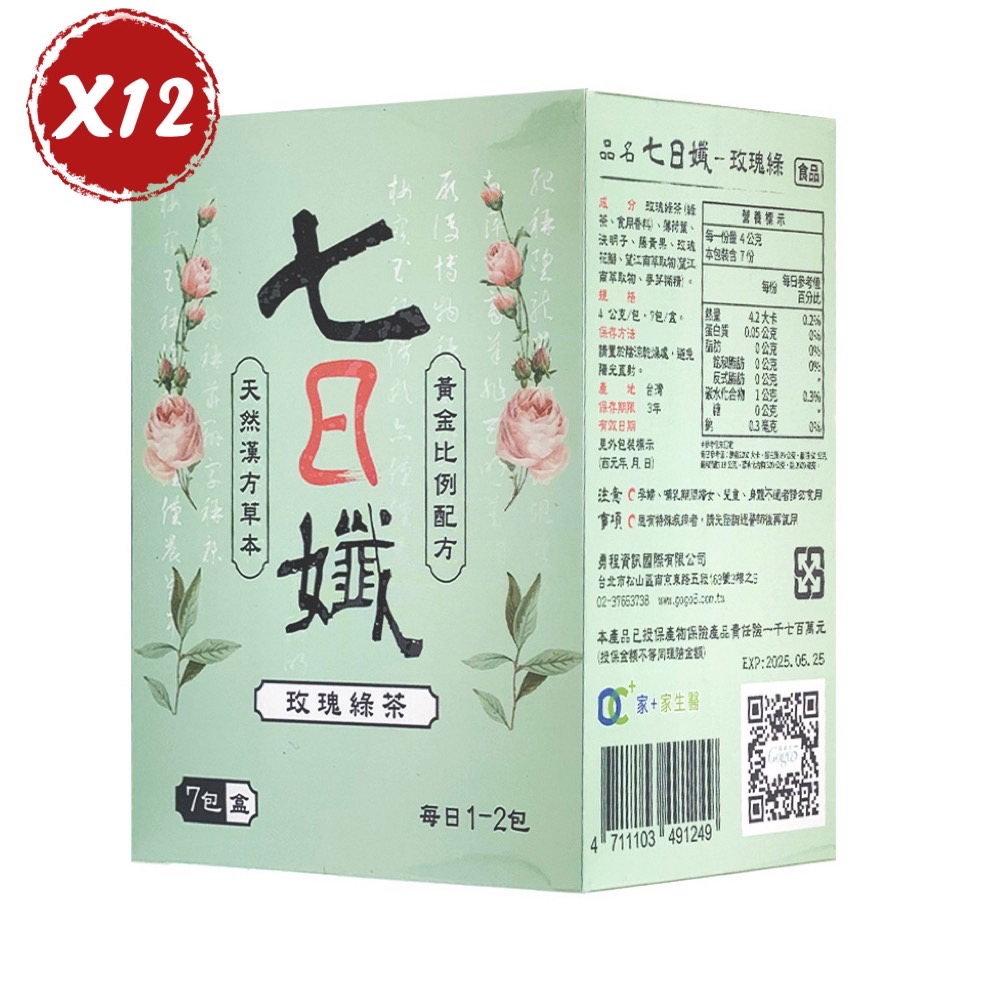 家家生醫 七日孅 玫瑰綠 孅體茶包 7包/盒*12盒