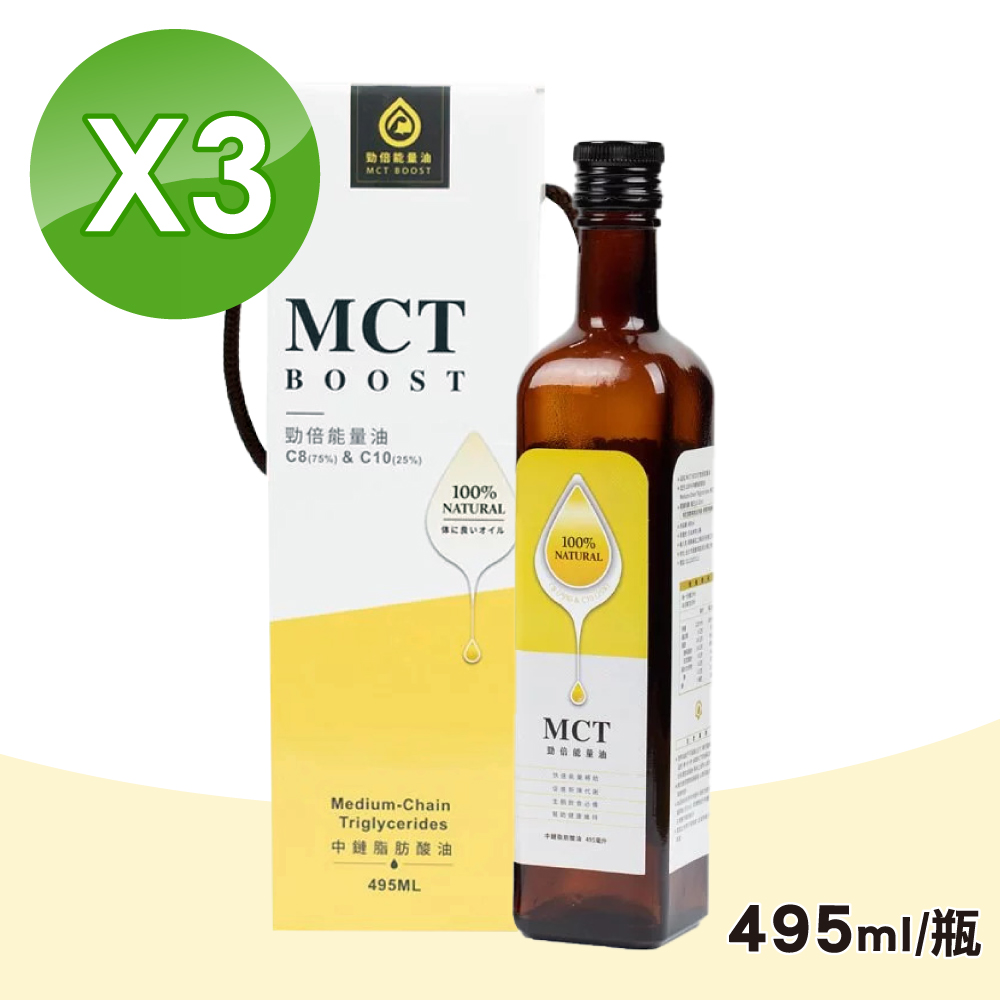 【日清/勁倍】C8C10 MCT中鏈脂肪酸油 勁倍能量油 3入組(495ml/瓶)